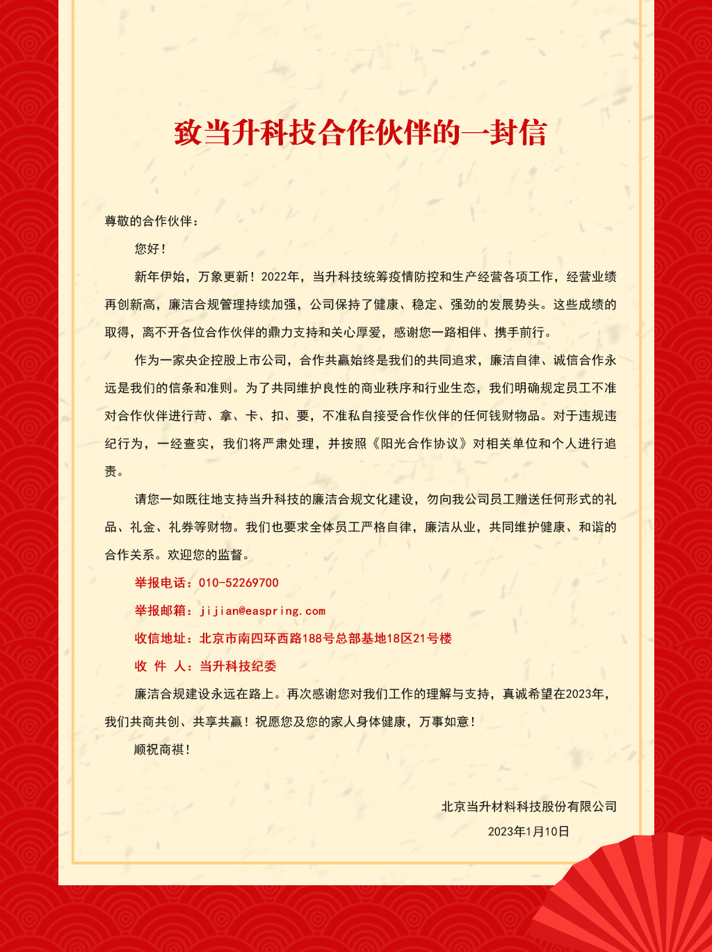 當(dāng)升科技.jpg